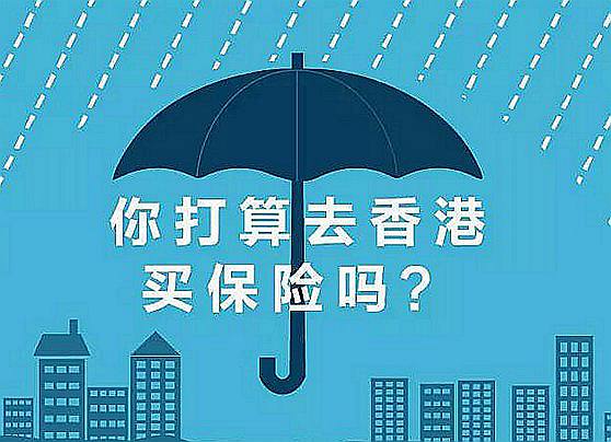 購買香港保險(xiǎn),澳門保險(xiǎn)最詳細(xì)投保流程，注意事項(xiàng)和要攜帶的資料