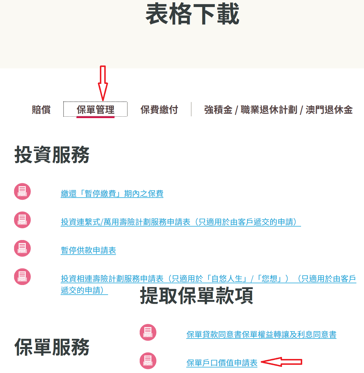 友邦提領載1.png