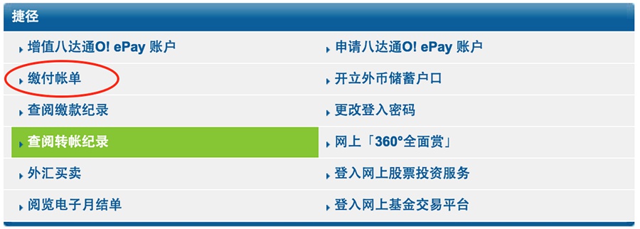 繳付賬單1_副本_副本.jpg