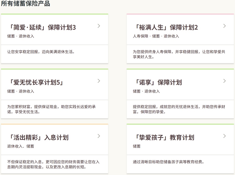 友邦儲蓄類.jpg