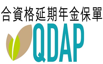延期年金的分類:儲(chǔ)蓄年金,退休年金和長(zhǎng)壽年金