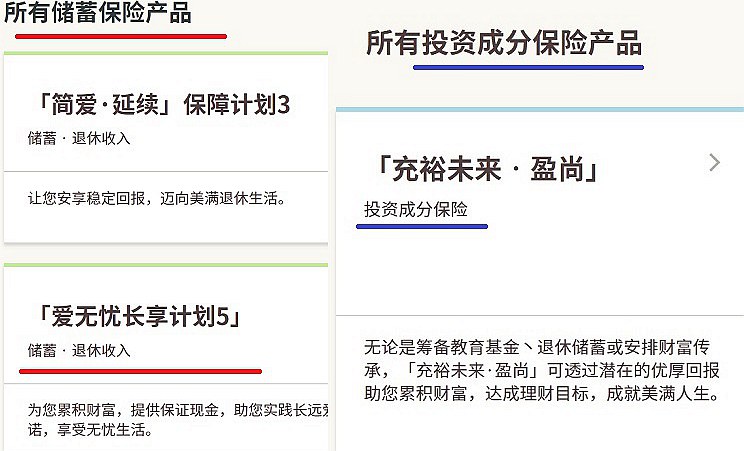 友邦儲蓄類和投資類.jpg
