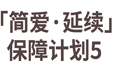友邦簡(jiǎn)愛延續(xù)3和簡(jiǎn)愛延續(xù)5的區(qū)別和不同？怎么選？