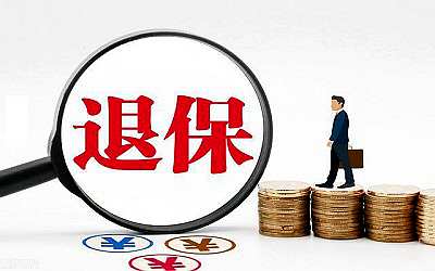 香港保險(xiǎn)退保流程,退保能拿多少錢？