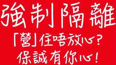 強制隔離見真心,香港保誠免費送香港人2000港元資助 強制隔離見真心,香港保誠免費送香港人2000港元資助