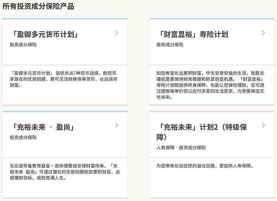 有投資成分的保險(xiǎn)產(chǎn)品.jpg