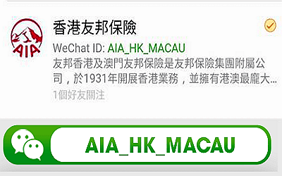 如何關注香港友邦AIA保險公司微信公眾號 如何關注香港友邦AIA保險公司微信公眾號