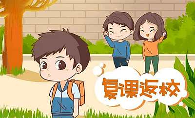 香港公布開(kāi)學(xué)復(fù)課辦法，5%師生染疫或熔斷