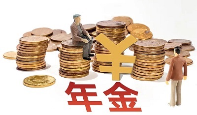 年金保險(xiǎn)中的入息期、年金期和累積期(積累期)是什么意思？香港年金保險(xiǎn)的收益是多少？