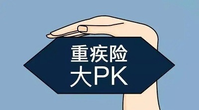 香港重大疾病險對比內地大陸重疾險的優(yōu)勢和不足