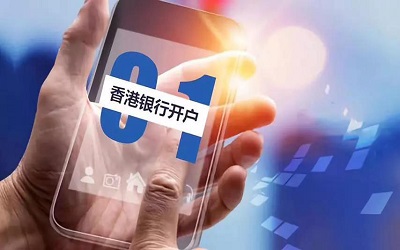 不用中介,輕松開戶。2023年香港銀行開戶操作匯總(招商永隆,中國銀行,工銀亞洲,招商銀行) 不用中介,輕松開戶。2023年香港銀行開戶操作匯總(招商永隆,中國銀行,工銀亞洲,招商銀行)