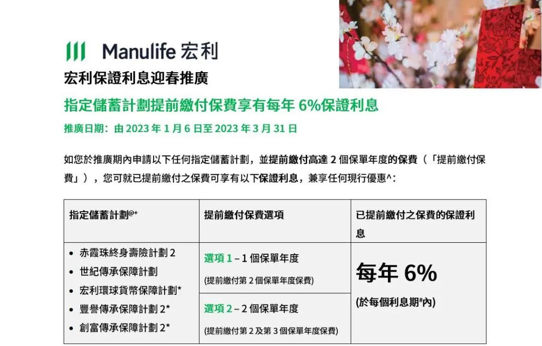 宏利-指定儲蓄預交.jpg