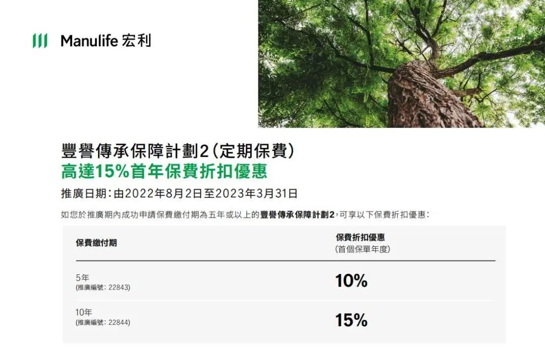 宏利-豐譽傳承保障計劃2（定期保費）.jpg